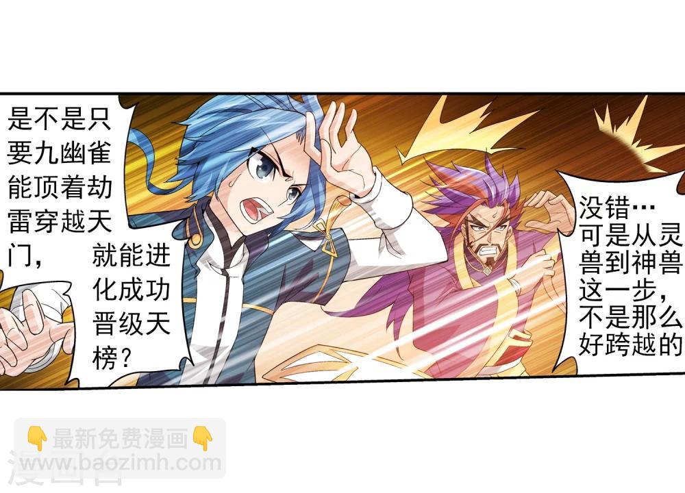 🍼斗破苍穹之大主宰 第82话 黑神雷云 第18页