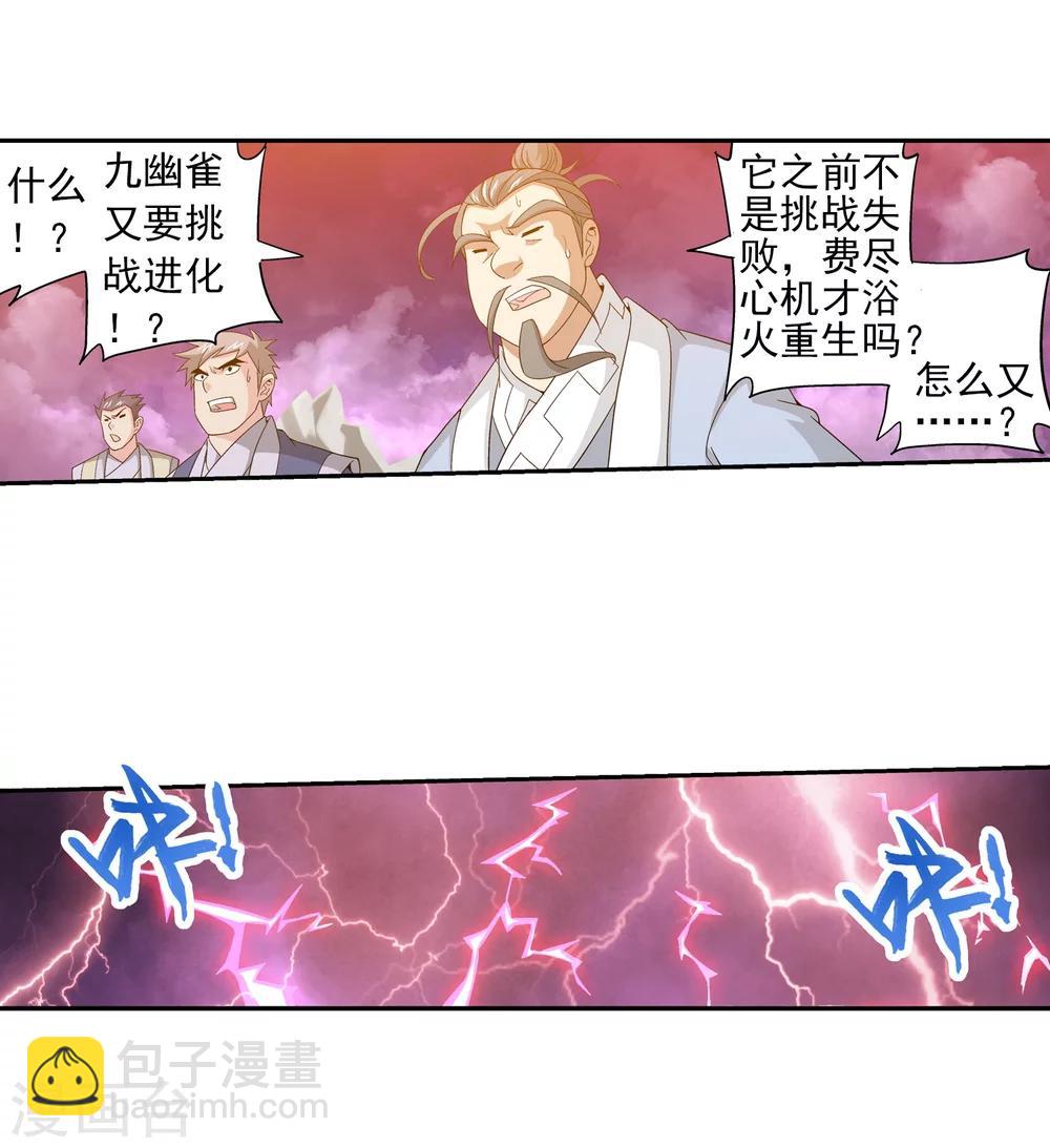🍼斗破苍穹之大主宰 第82话 黑神雷云 第3页