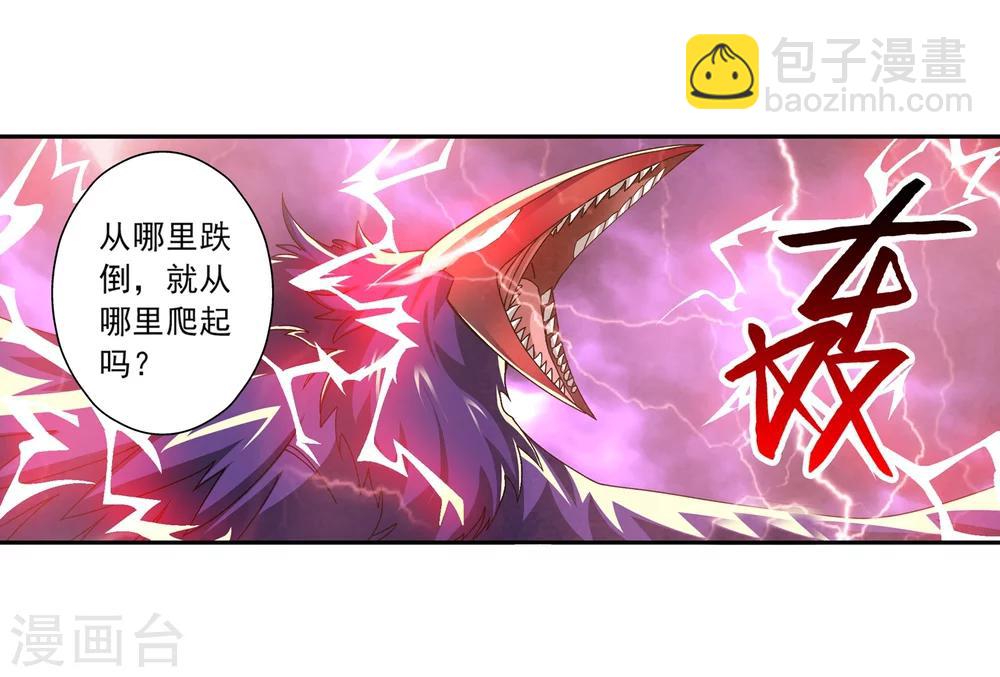 🍼斗破苍穹之大主宰 第82话 黑神雷云 第5页