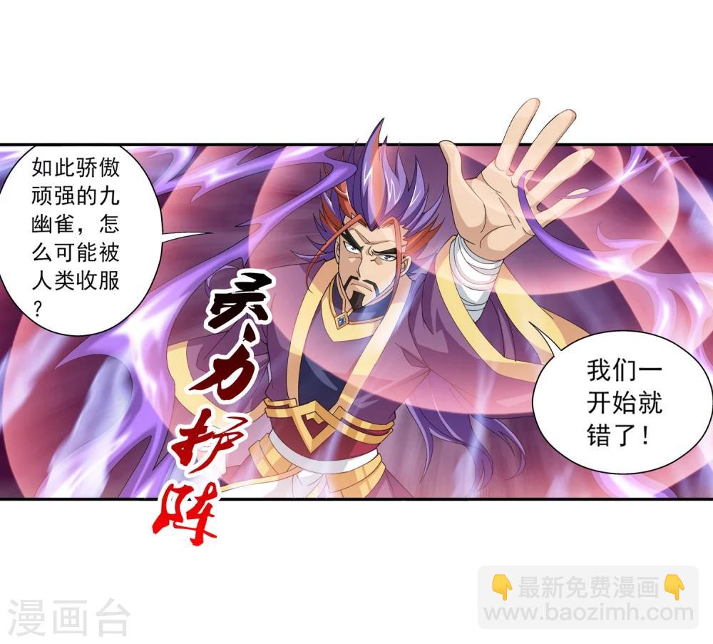 🍼斗破苍穹之大主宰 第82话 黑神雷云 第6页