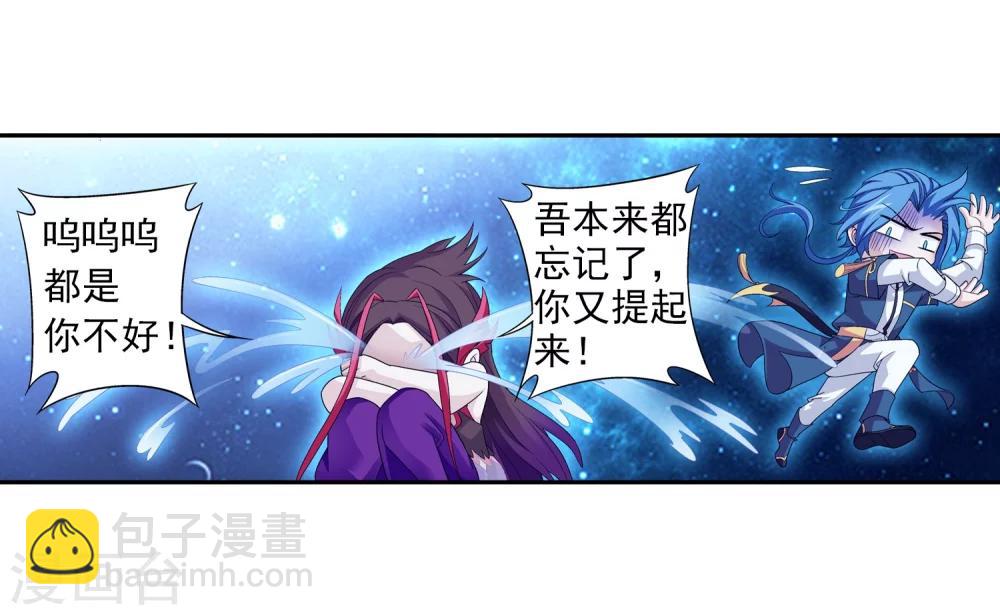 🍼斗破苍穹之大主宰 第84话 九幽附体 第10页