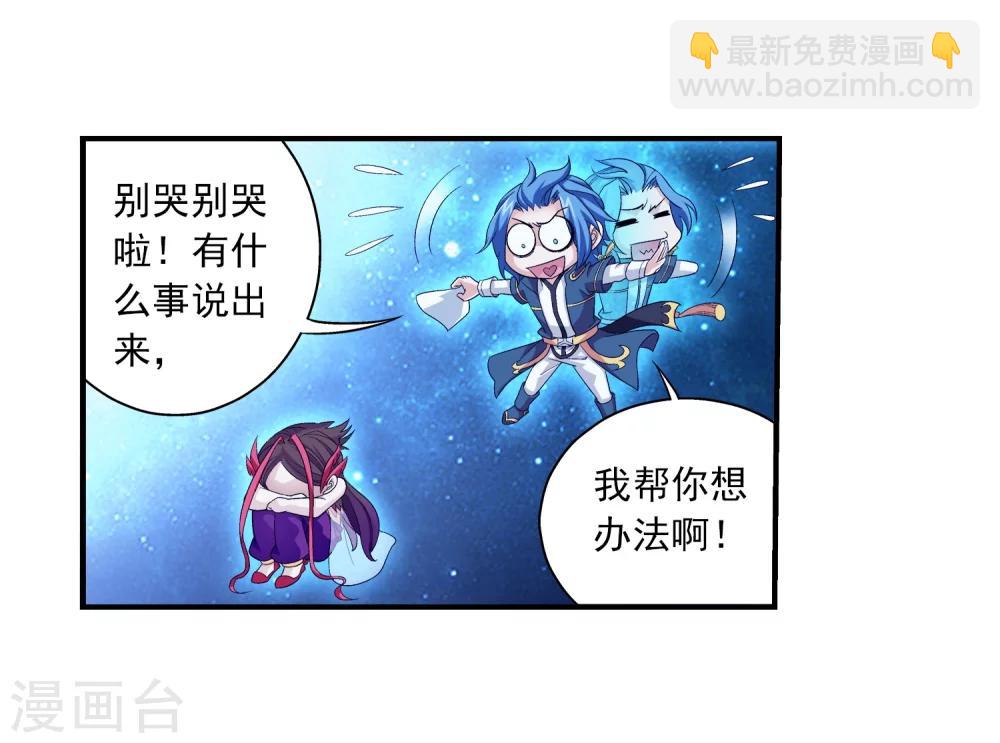 🍼斗破苍穹之大主宰 第84话 九幽附体 第11页