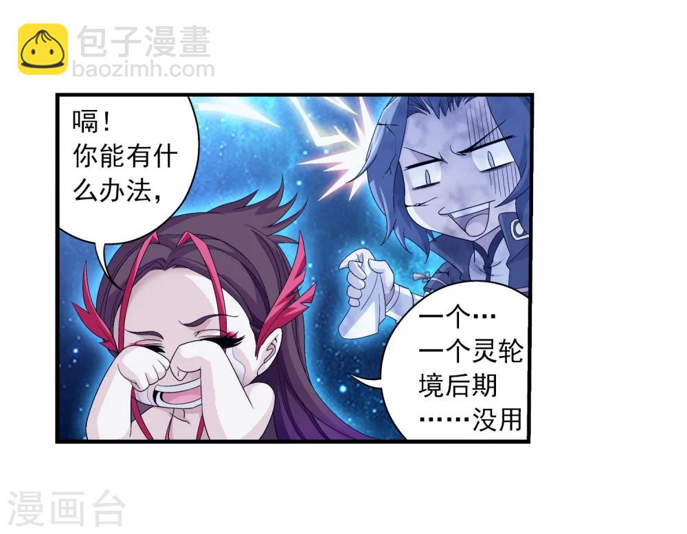 🍼斗破苍穹之大主宰 第84话 九幽附体 第12页