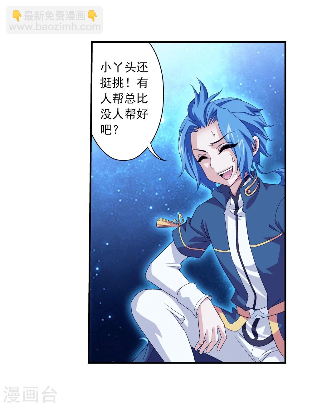 🍼斗破苍穹之大主宰 第84话 九幽附体 第13页