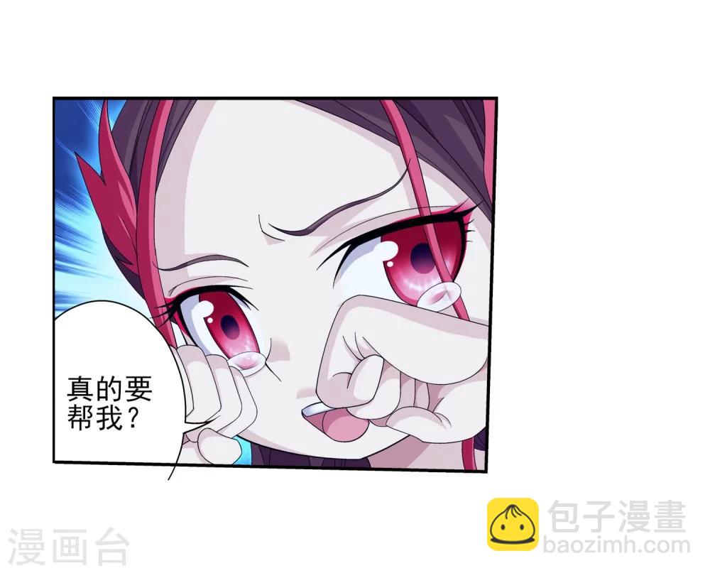 🍼斗破苍穹之大主宰 第84话 九幽附体 第14页