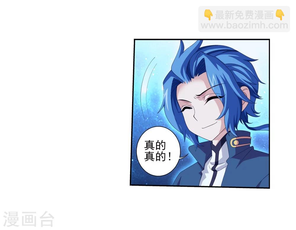 🍼斗破苍穹之大主宰 第84话 九幽附体 第15页
