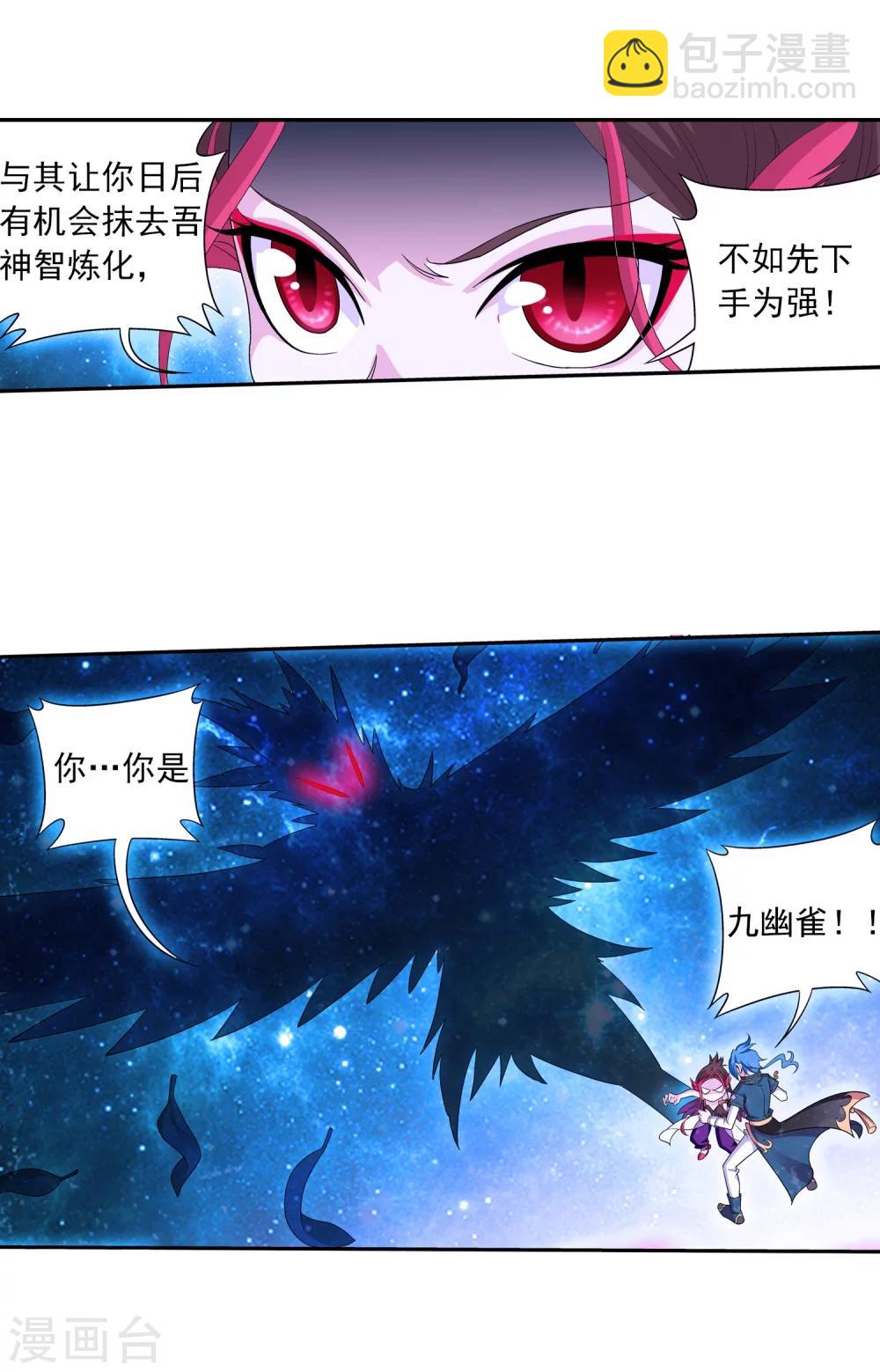 🍼斗破苍穹之大主宰 第84话 九幽附体 第18页