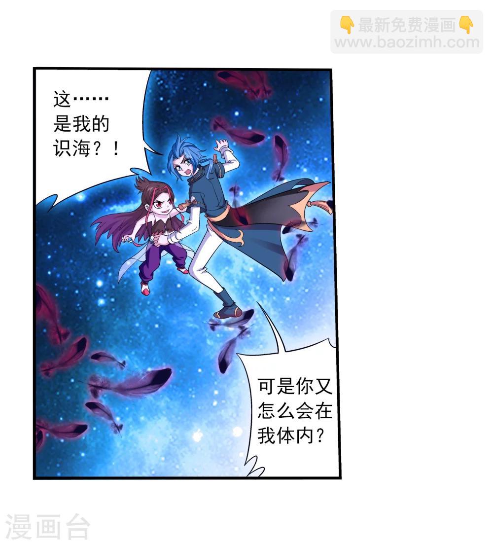 🍼斗破苍穹之大主宰 第84话 九幽附体 第19页