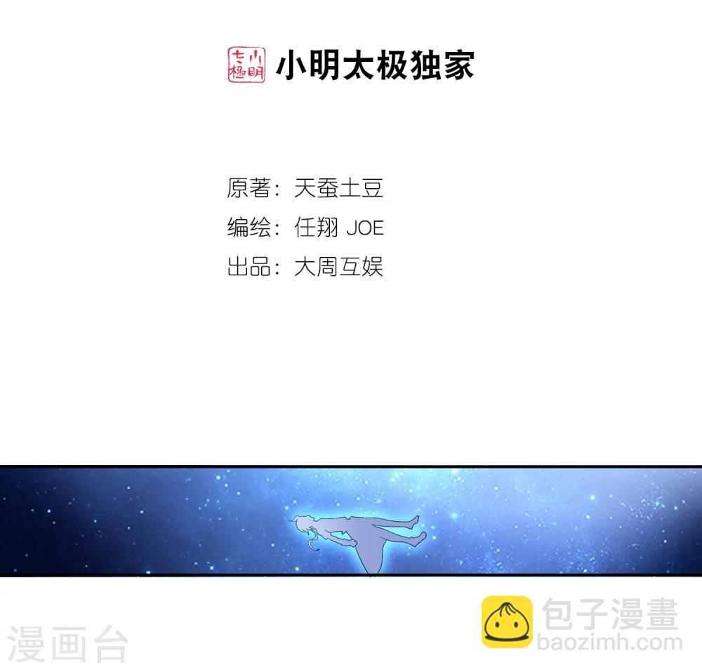🍼斗破苍穹之大主宰 第84话 九幽附体 第2页