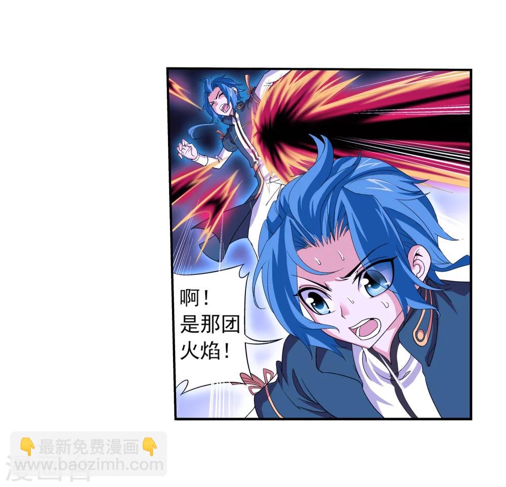 🍼斗破苍穹之大主宰 第84话 九幽附体 第20页