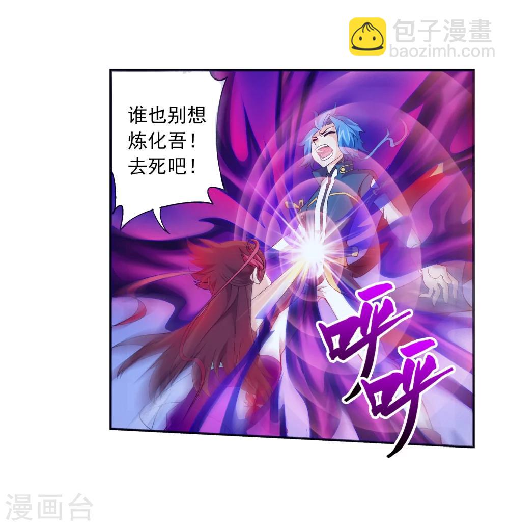 🍼斗破苍穹之大主宰 第84话 九幽附体 第22页