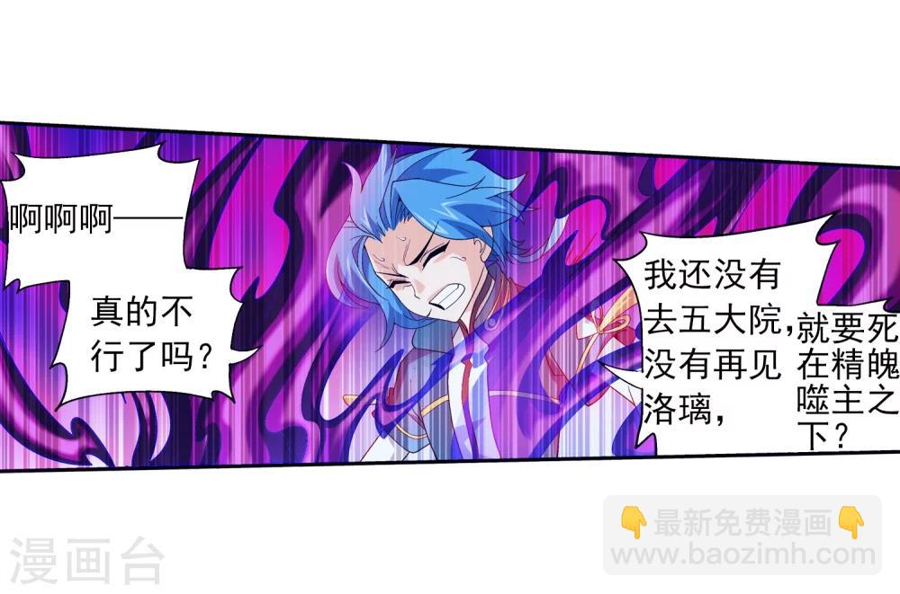 🍼斗破苍穹之大主宰 第84话 九幽附体 第23页