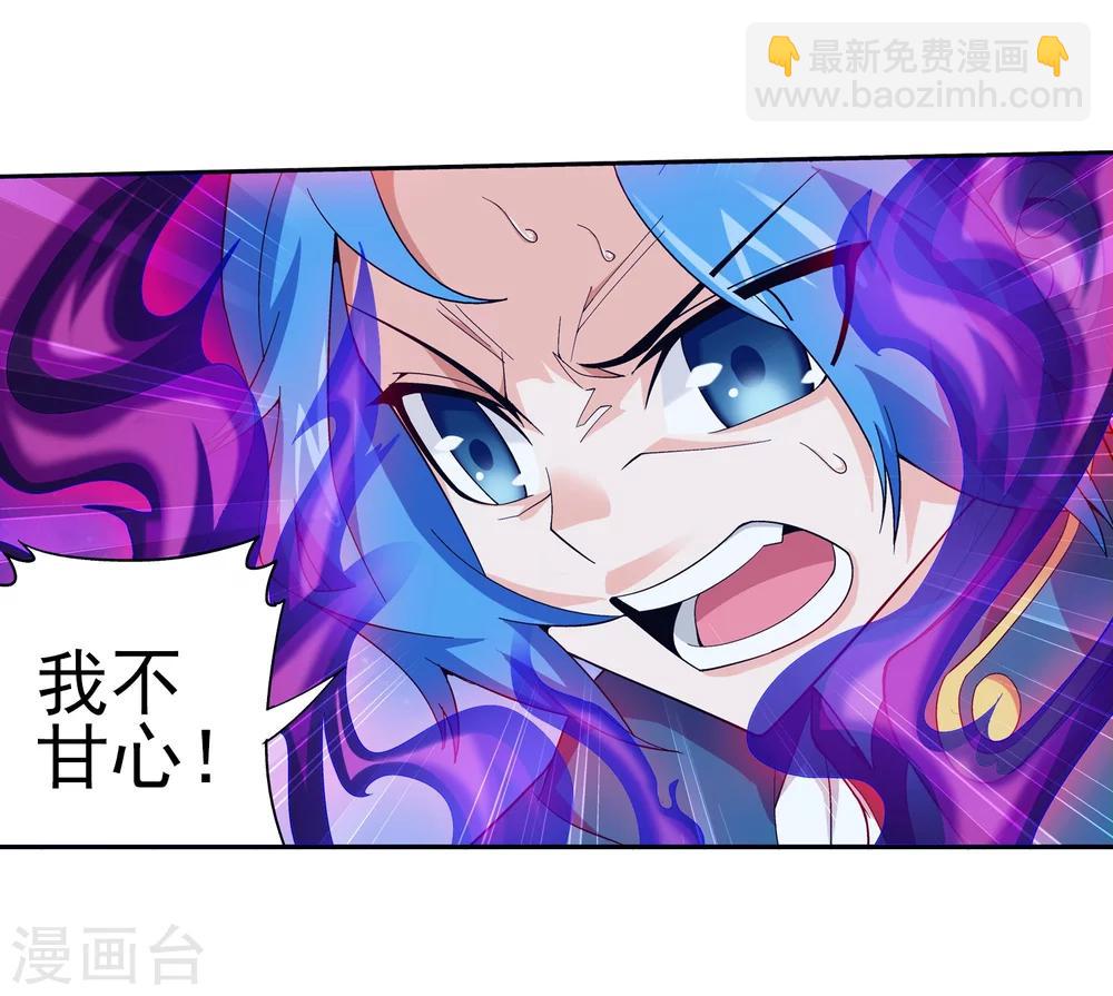 🍼斗破苍穹之大主宰 第84话 九幽附体 第24页