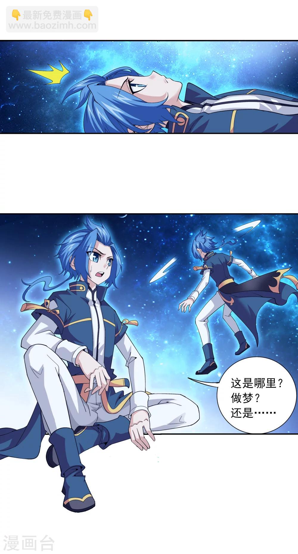 🍼斗破苍穹之大主宰 第84话 九幽附体 第3页