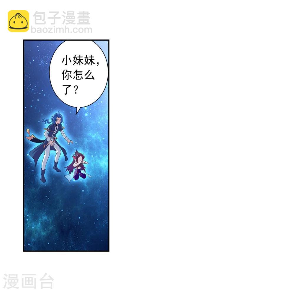 🍼斗破苍穹之大主宰 第84话 九幽附体 第5页