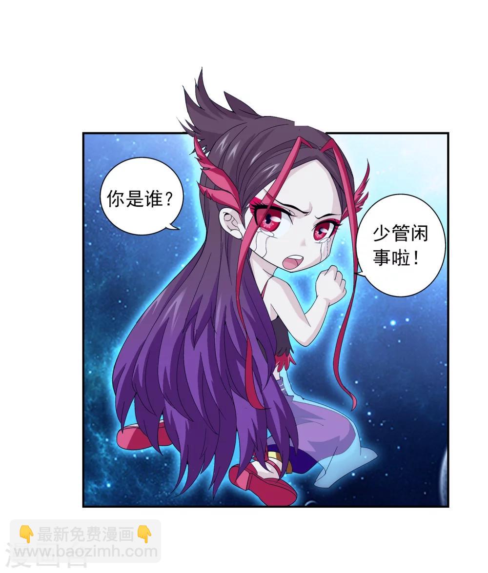 🍼斗破苍穹之大主宰 第84话 九幽附体 第6页