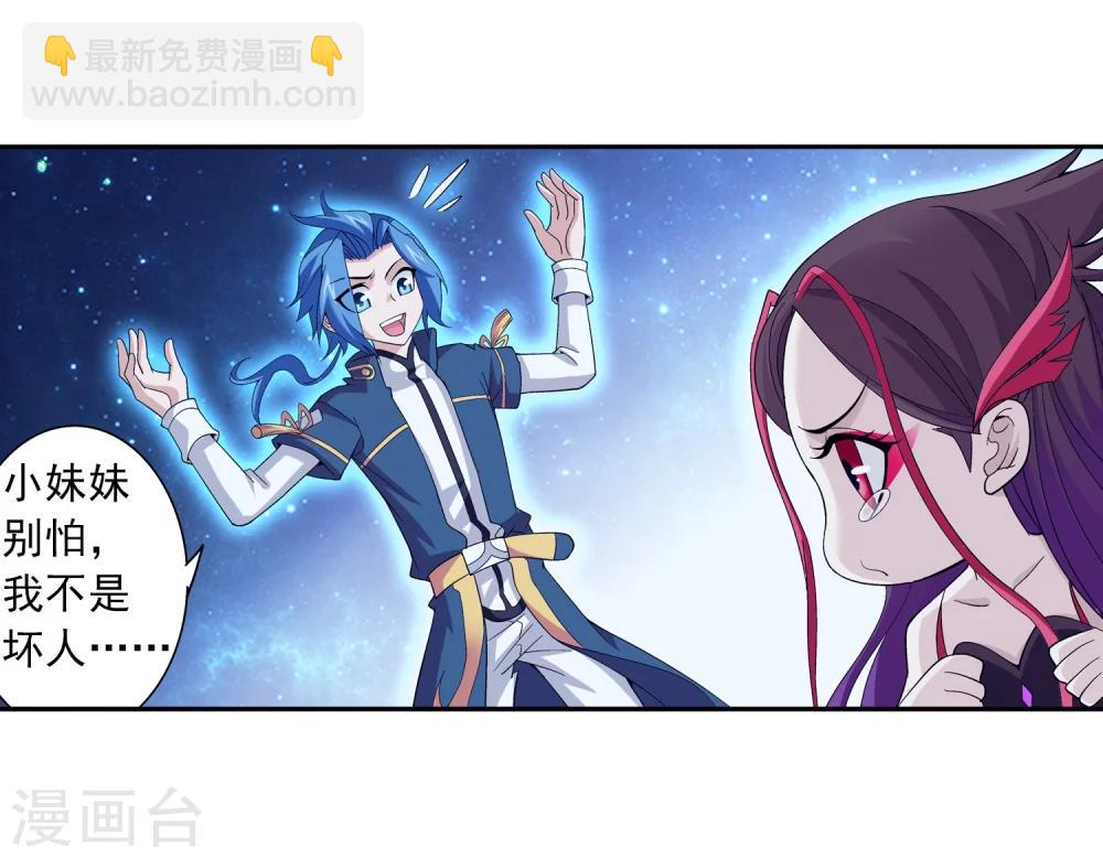 🍼斗破苍穹之大主宰 第84话 九幽附体 第7页