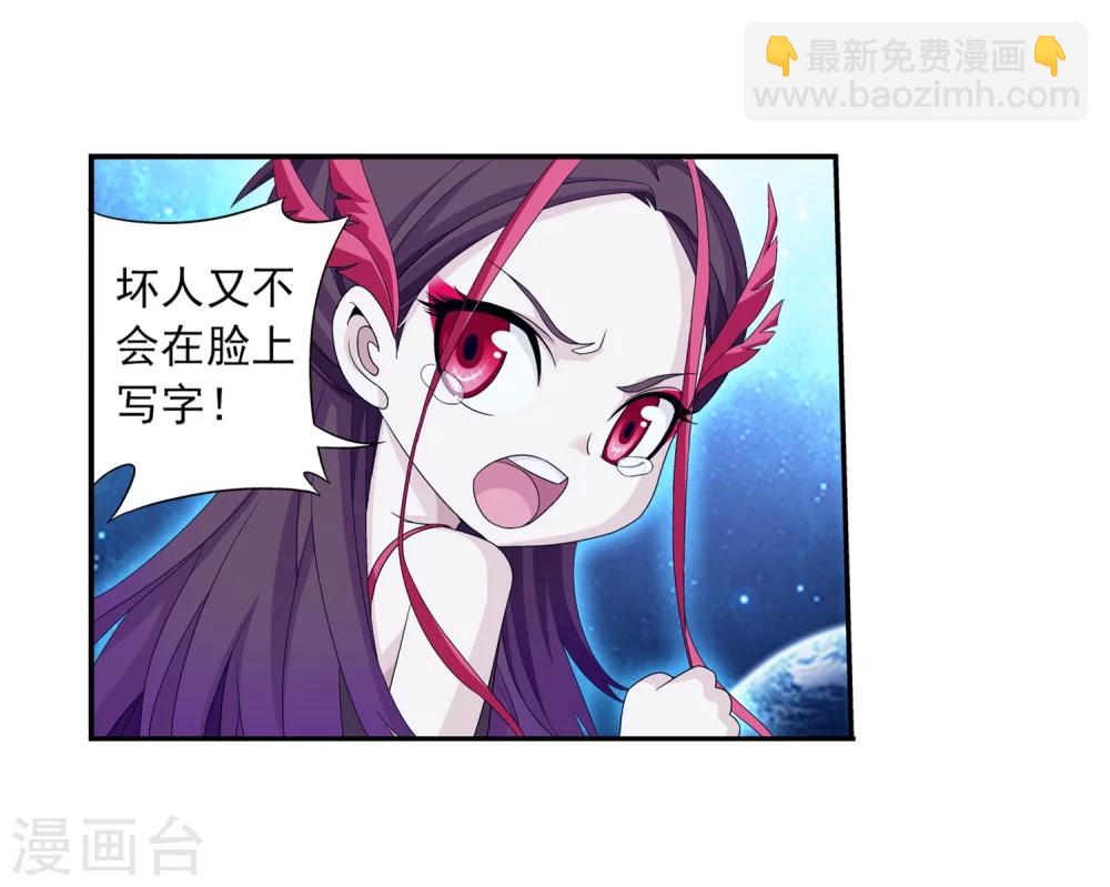 🍼斗破苍穹之大主宰 第84话 九幽附体 第8页