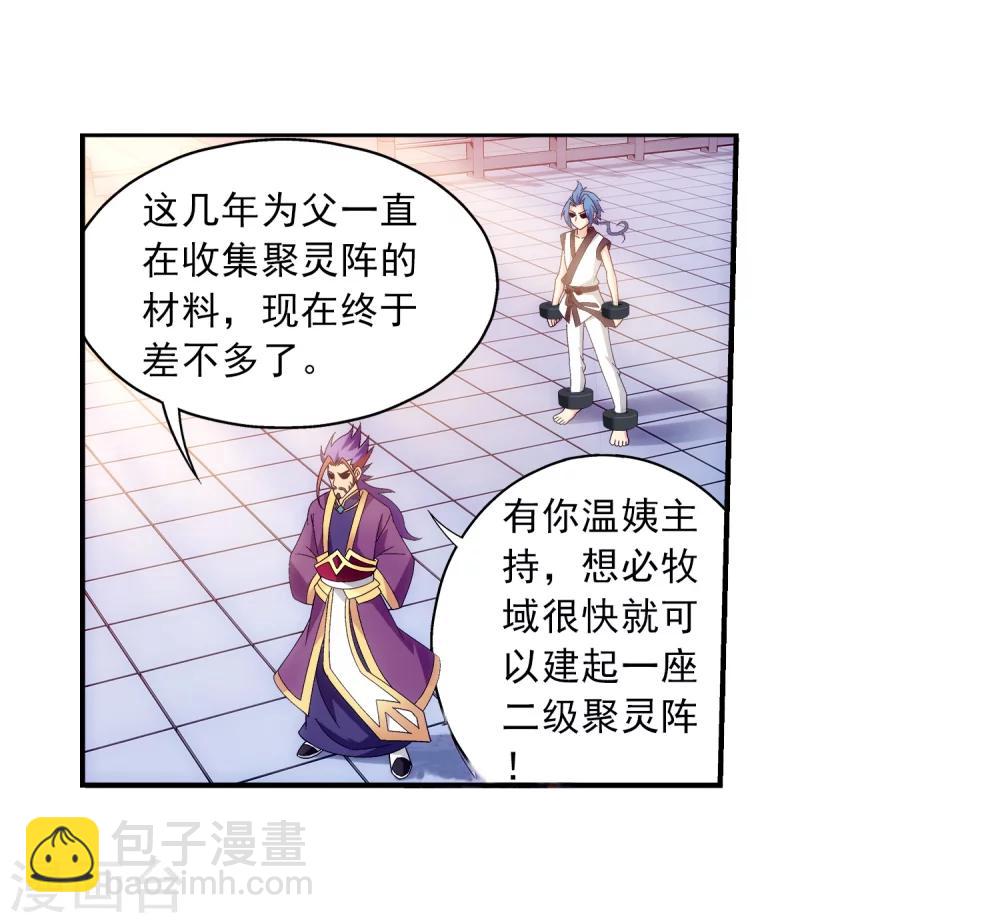 🍼斗破苍穹之大主宰 第86话 勒索？ 第10页