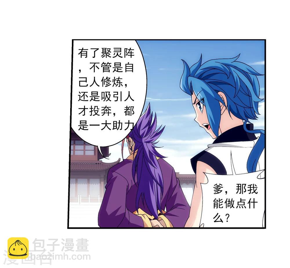 🍼斗破苍穹之大主宰 第86话 勒索？ 第11页