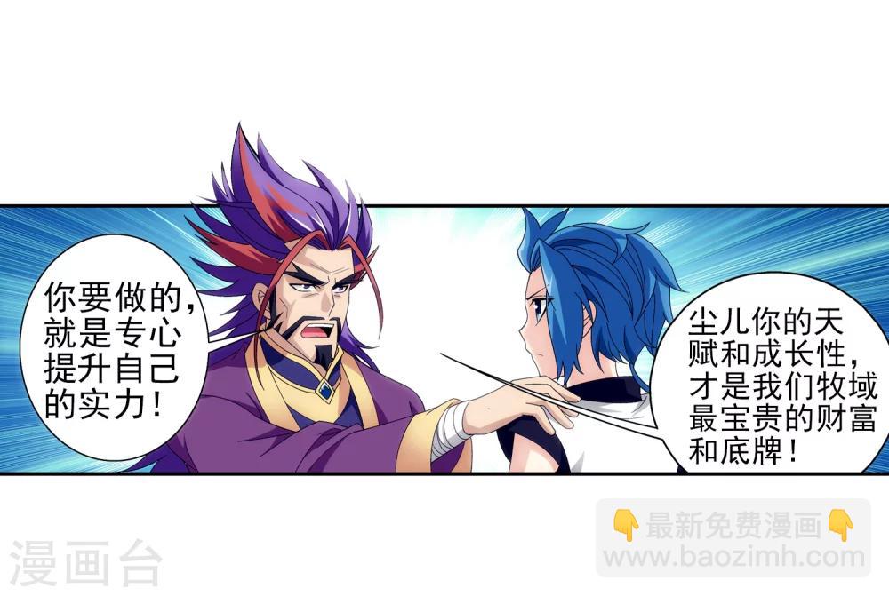 🍼斗破苍穹之大主宰 第86话 勒索？ 第12页