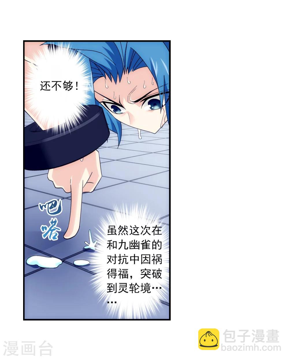 🍼斗破苍穹之大主宰 第86话 勒索？ 第13页