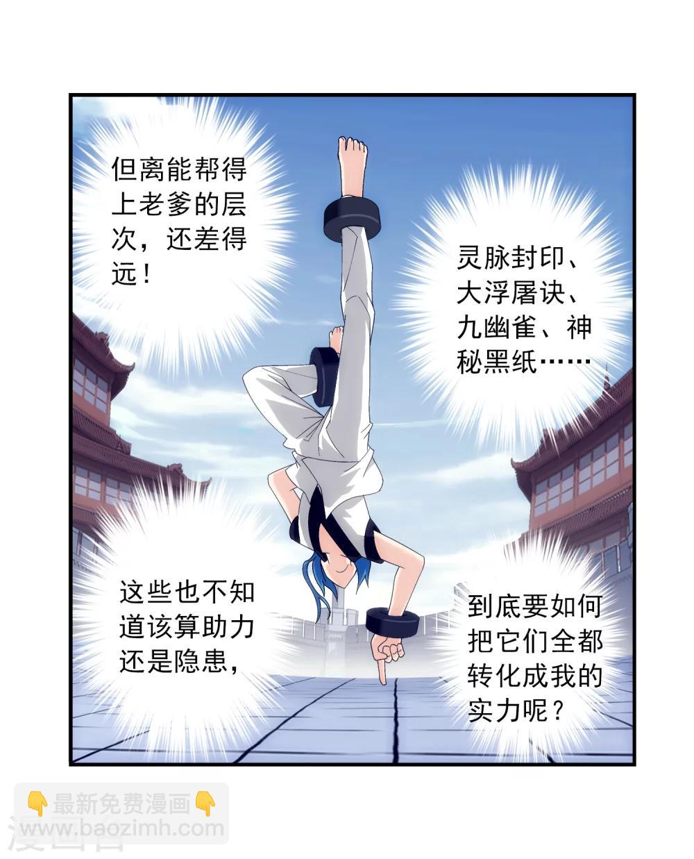 🍼斗破苍穹之大主宰 第86话 勒索？ 第14页