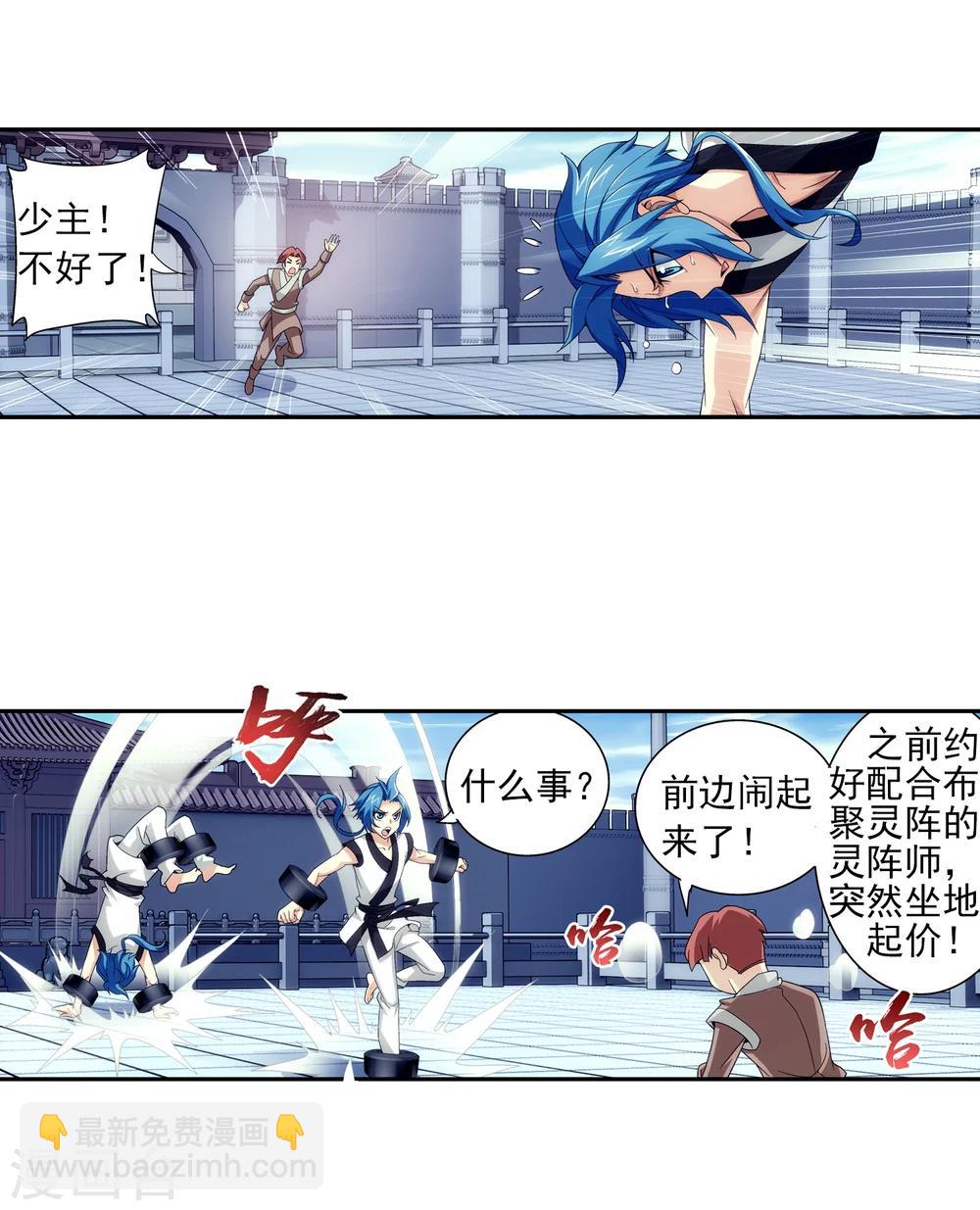 🍼斗破苍穹之大主宰 第86话 勒索？ 第15页