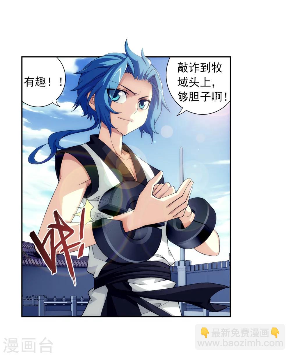🍼斗破苍穹之大主宰 第86话 勒索？ 第16页