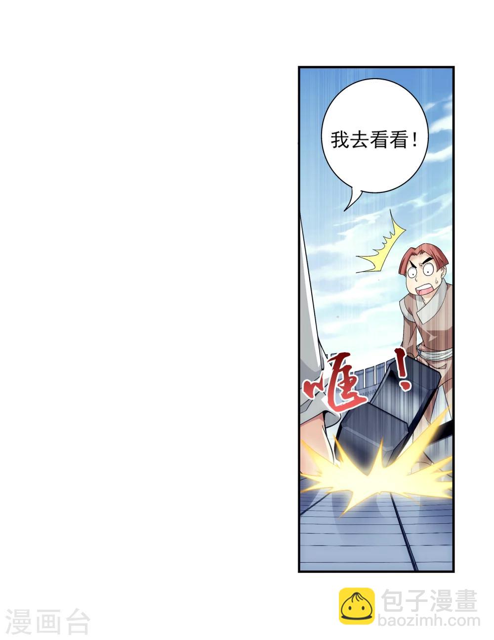 🍼斗破苍穹之大主宰 第86话 勒索？ 第17页