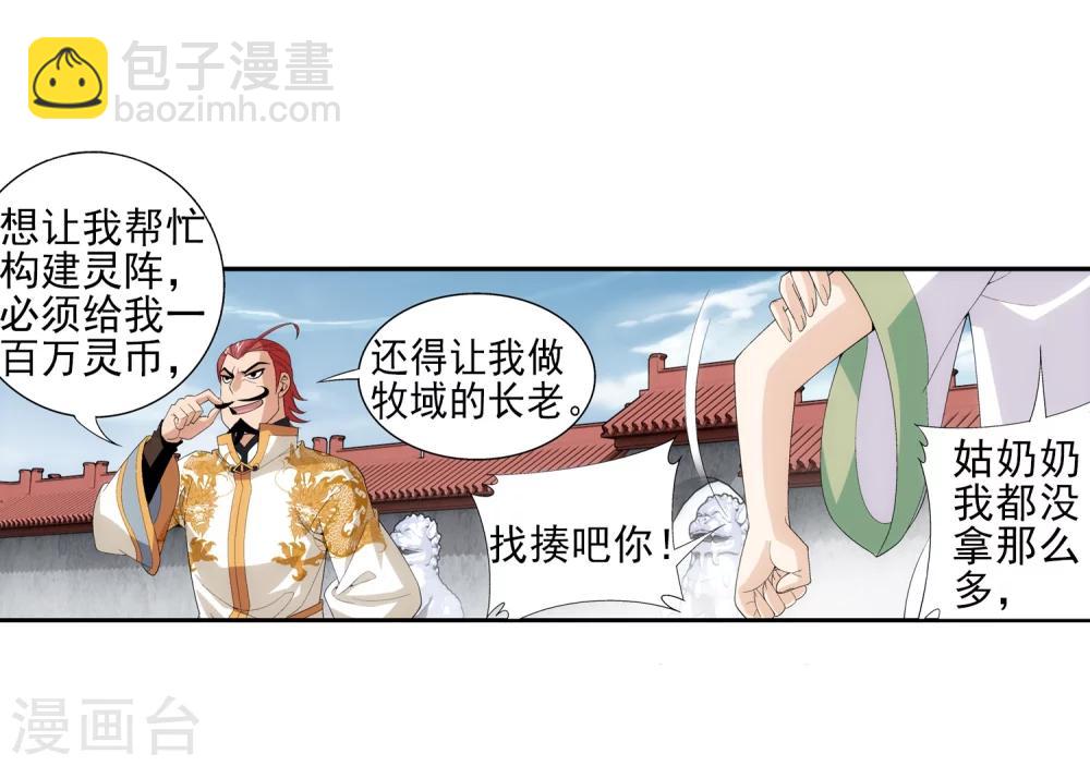 🍼斗破苍穹之大主宰 第86话 勒索？ 第19页