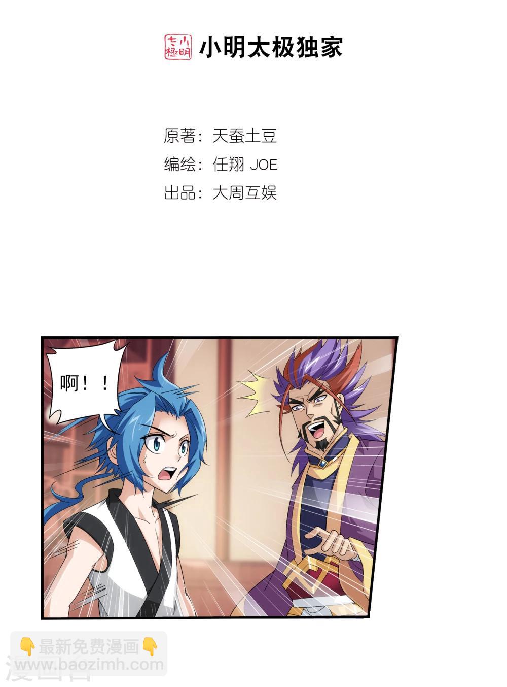 🍼斗破苍穹之大主宰 第86话 勒索？ 第2页