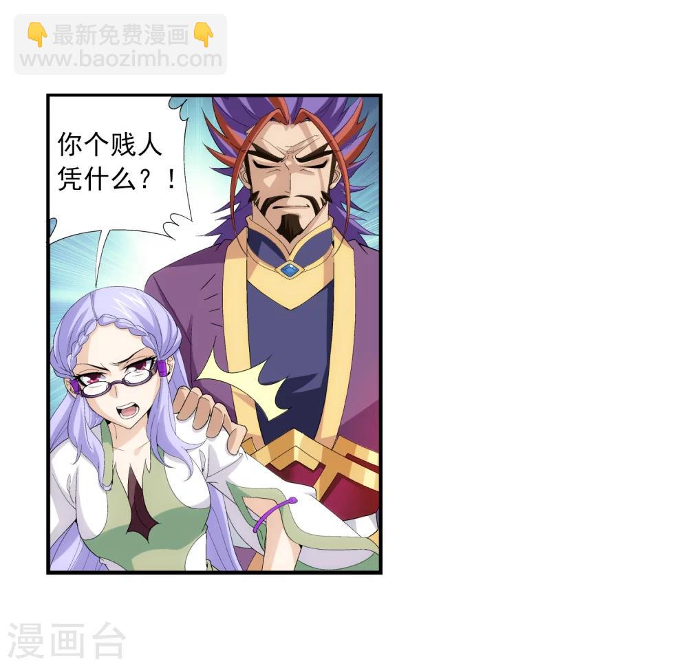 🍼斗破苍穹之大主宰 第86话 勒索？ 第20页