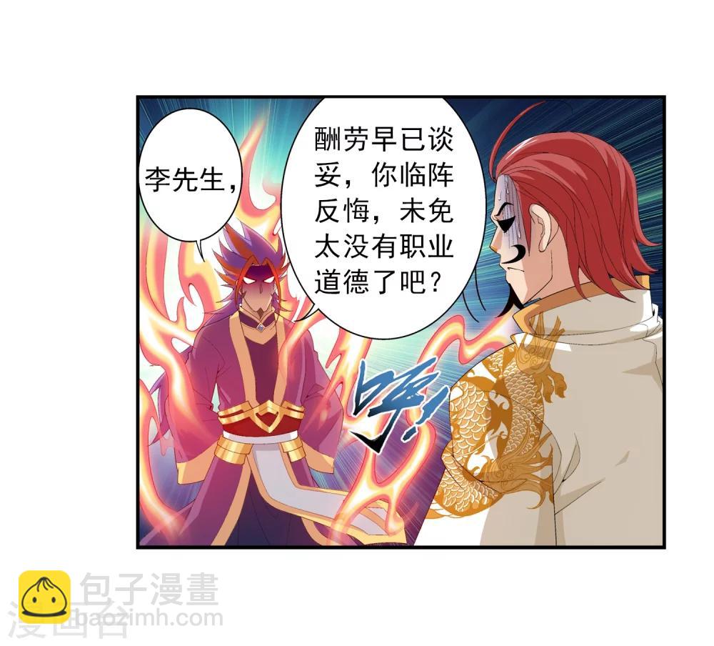 🍼斗破苍穹之大主宰 第86话 勒索？ 第21页