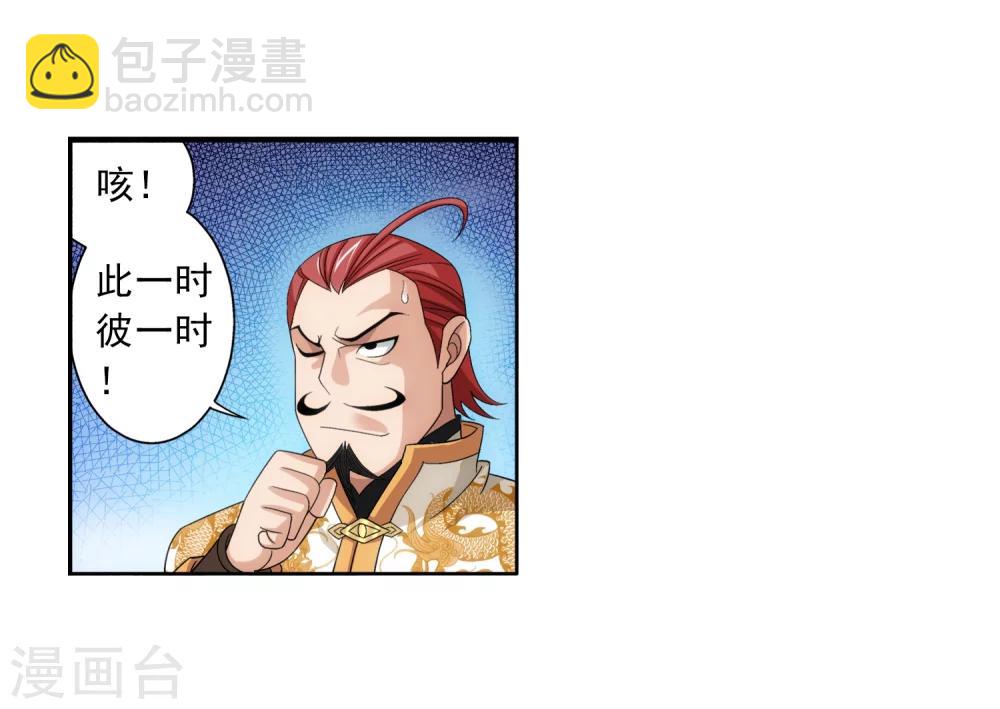 🍼斗破苍穹之大主宰 第86话 勒索？ 第22页