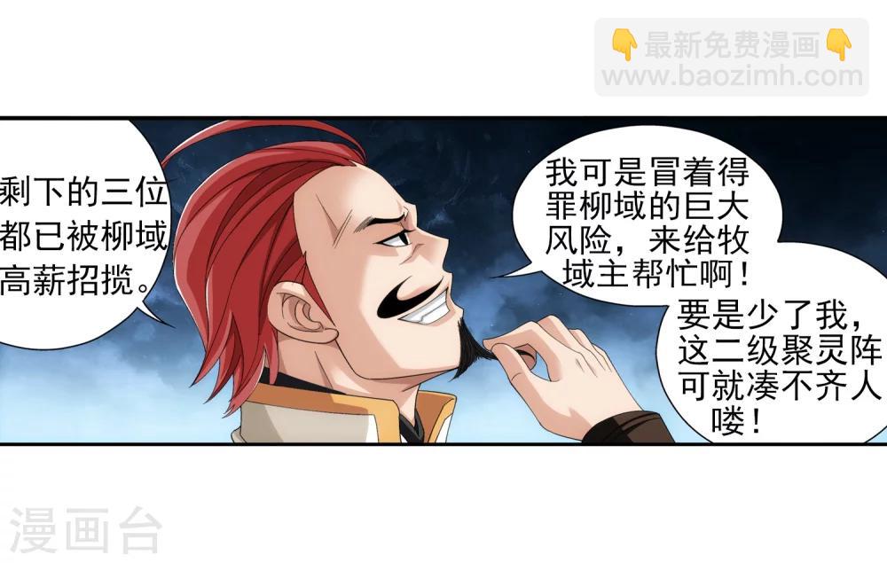 🍼斗破苍穹之大主宰 第86话 勒索？ 第24页