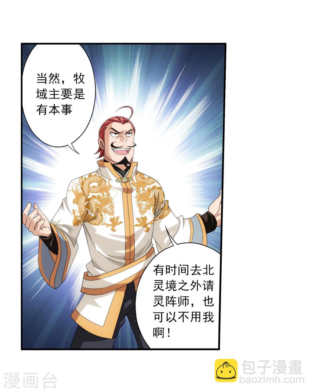🍼斗破苍穹之大主宰 第86话 勒索？ 第25页