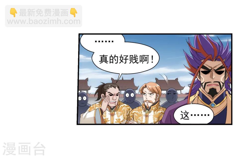 🍼斗破苍穹之大主宰 第86话 勒索？ 第26页