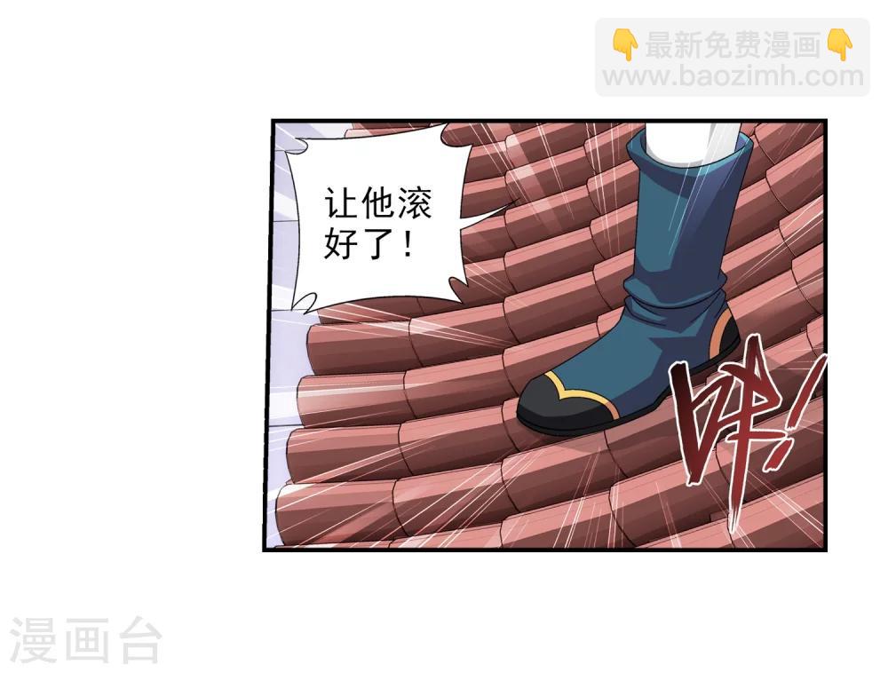 🍼斗破苍穹之大主宰 第86话 勒索？ 第27页