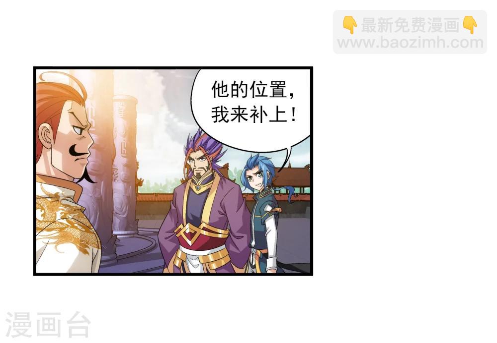 🍼斗破苍穹之大主宰 第86话 勒索？ 第29页