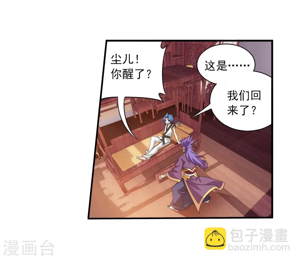🍼斗破苍穹之大主宰 第86话 勒索？ 第3页