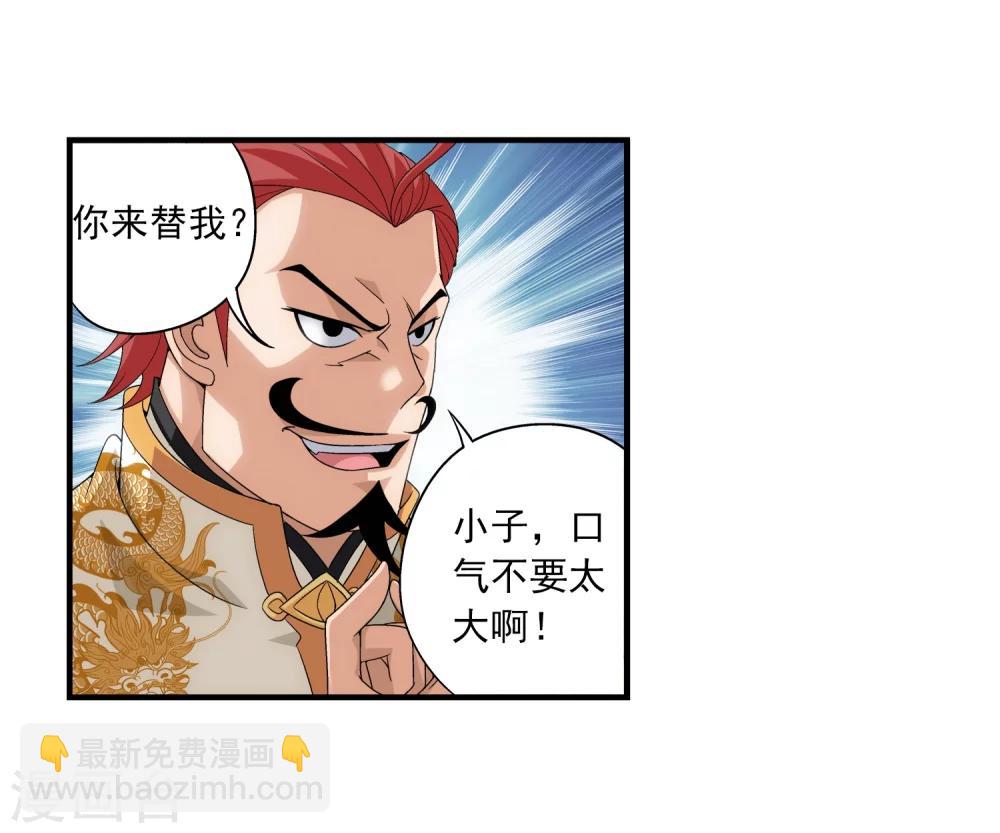🍼斗破苍穹之大主宰 第86话 勒索？ 第30页
