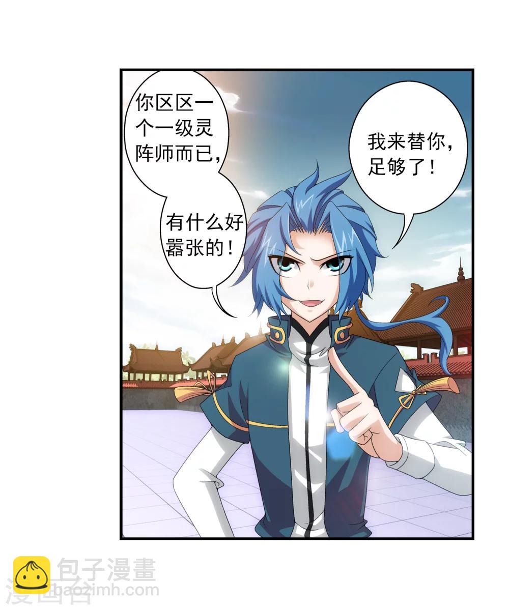 🍼斗破苍穹之大主宰 第86话 勒索？ 第31页