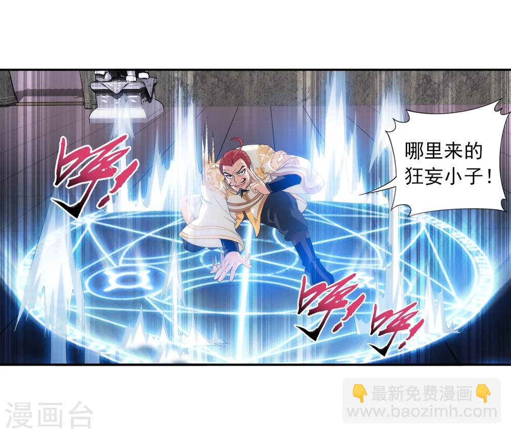 🍼斗破苍穹之大主宰 第86话 勒索？ 第32页