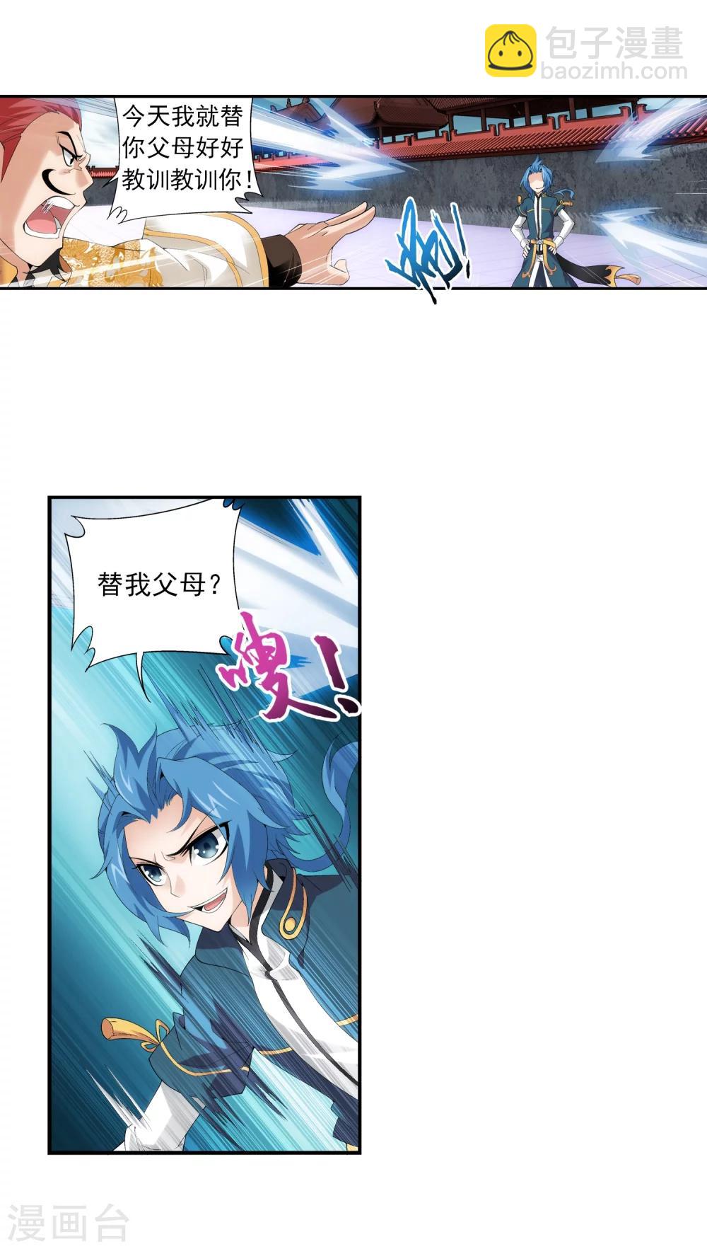 🍼斗破苍穹之大主宰 第86话 勒索？ 第33页