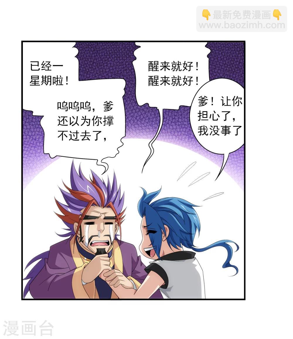 🍼斗破苍穹之大主宰 第86话 勒索？ 第5页