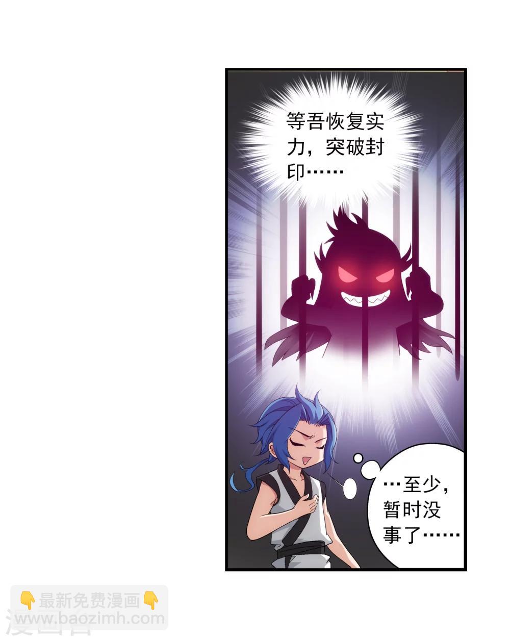 🍼斗破苍穹之大主宰 第86话 勒索？ 第6页