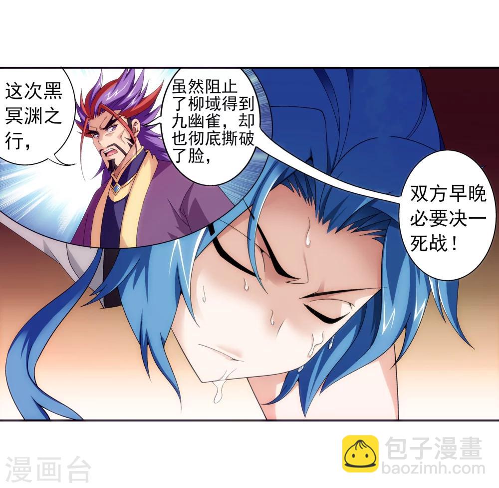 🍼斗破苍穹之大主宰 第86话 勒索？ 第9页