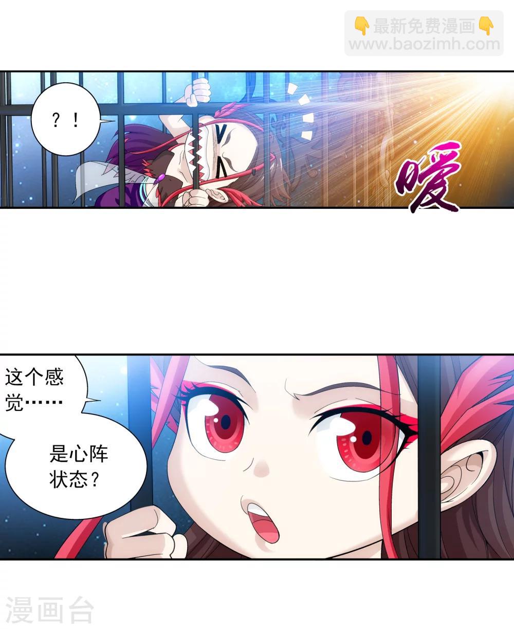 🍼斗破苍穹之大主宰 第88话 布阵成功 第16页