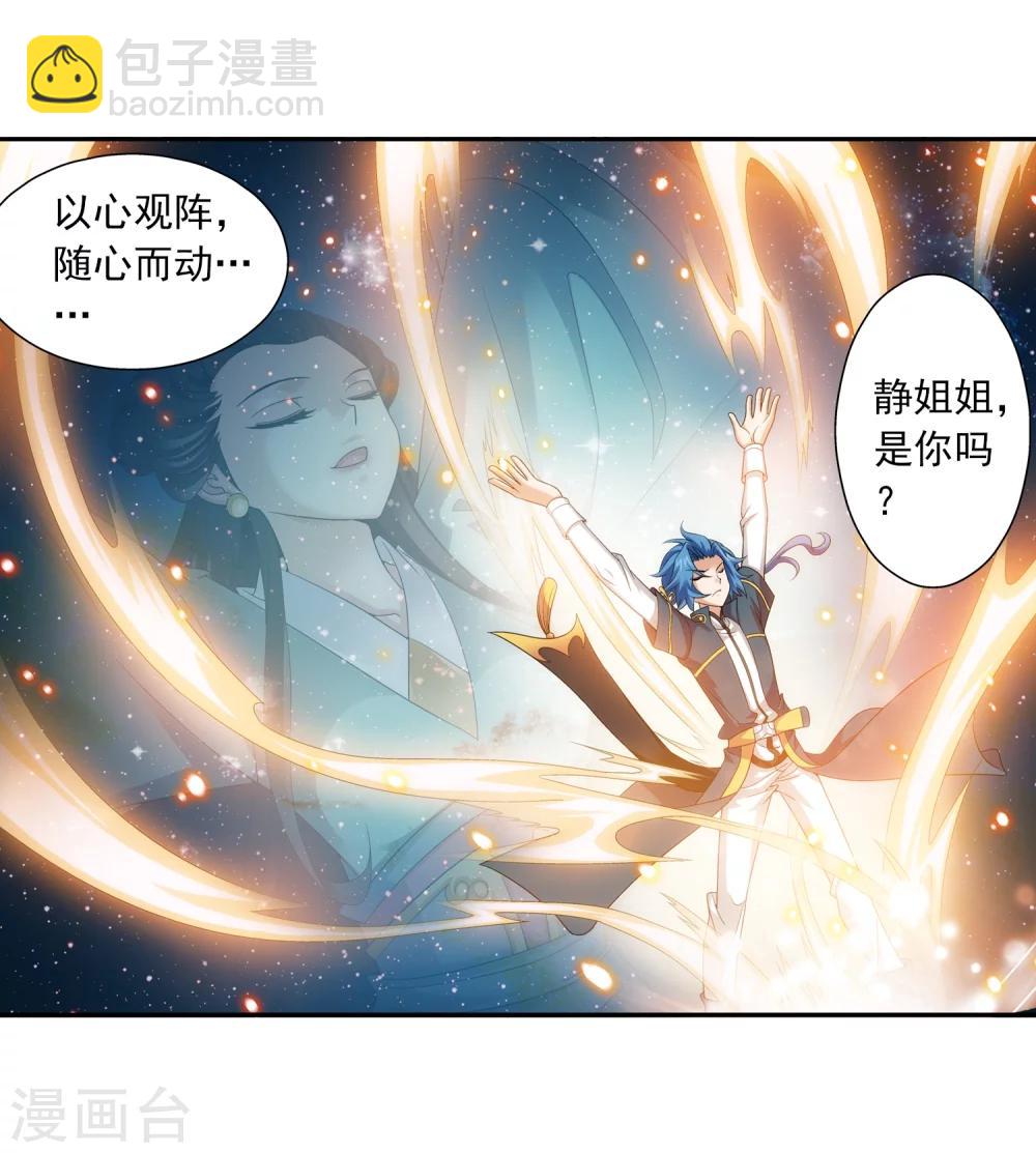 🍼斗破苍穹之大主宰 第88话 布阵成功 第20页